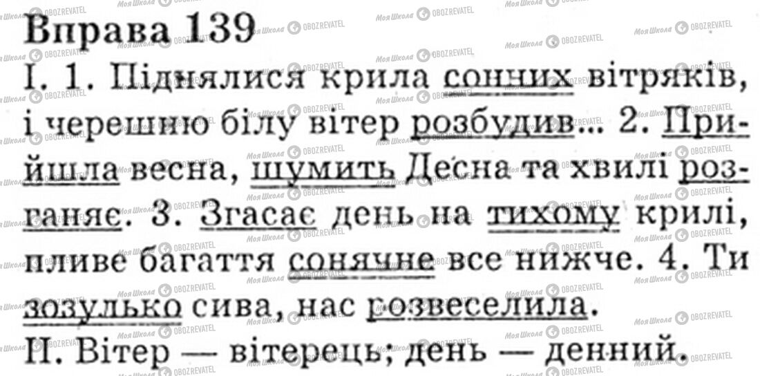 ГДЗ Укр мова 6 класс страница Bnp.139