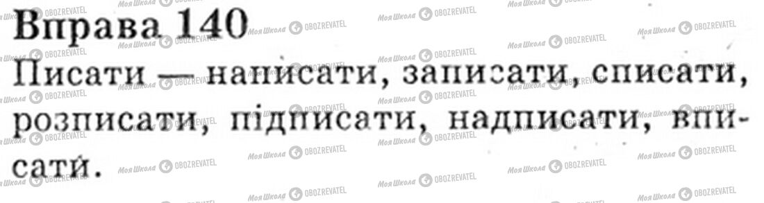 ГДЗ Українська мова 6 клас сторінка Bnp.140