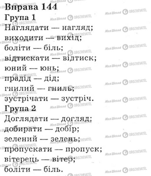 ГДЗ Українська мова 6 клас сторінка Bnp.144