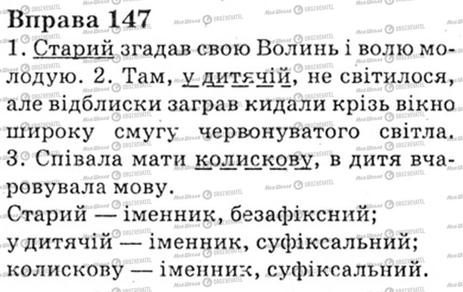 ГДЗ Українська мова 6 клас сторінка Bnp.147