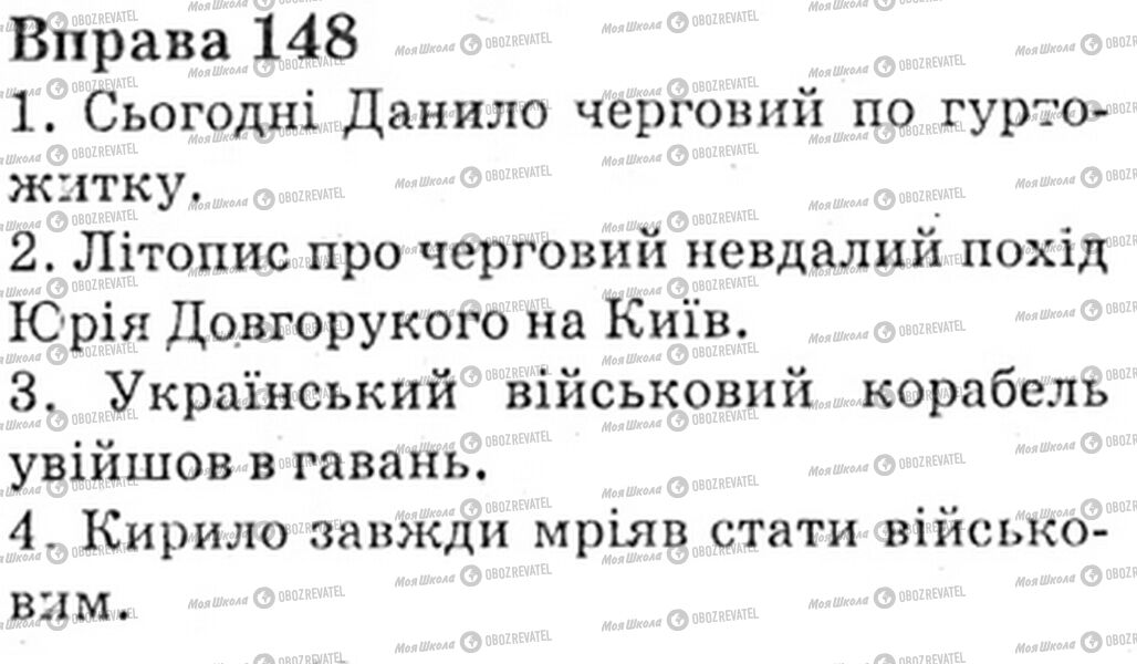 ГДЗ Українська мова 6 клас сторінка Bnp.148