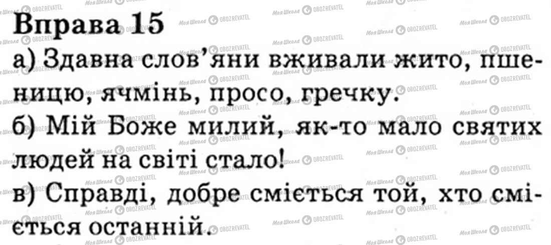 ГДЗ Укр мова 6 класс страница Bnp.15