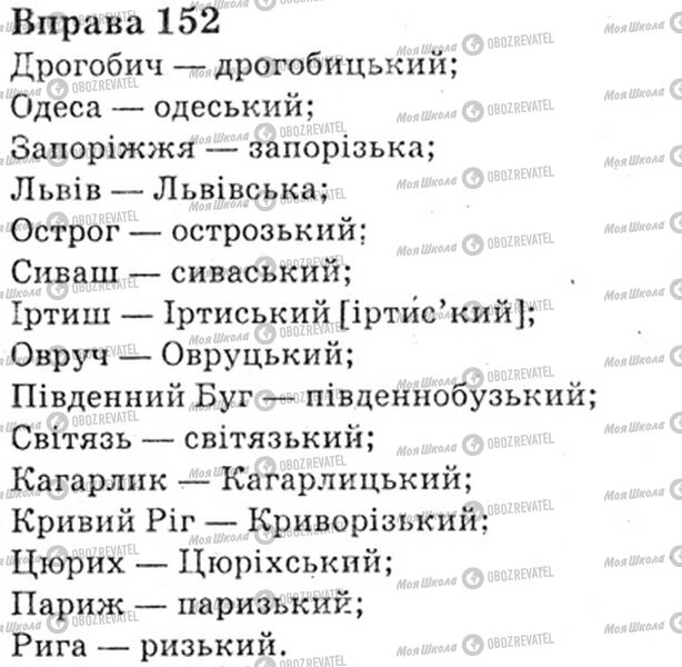 ГДЗ Укр мова 6 класс страница Bnp.152
