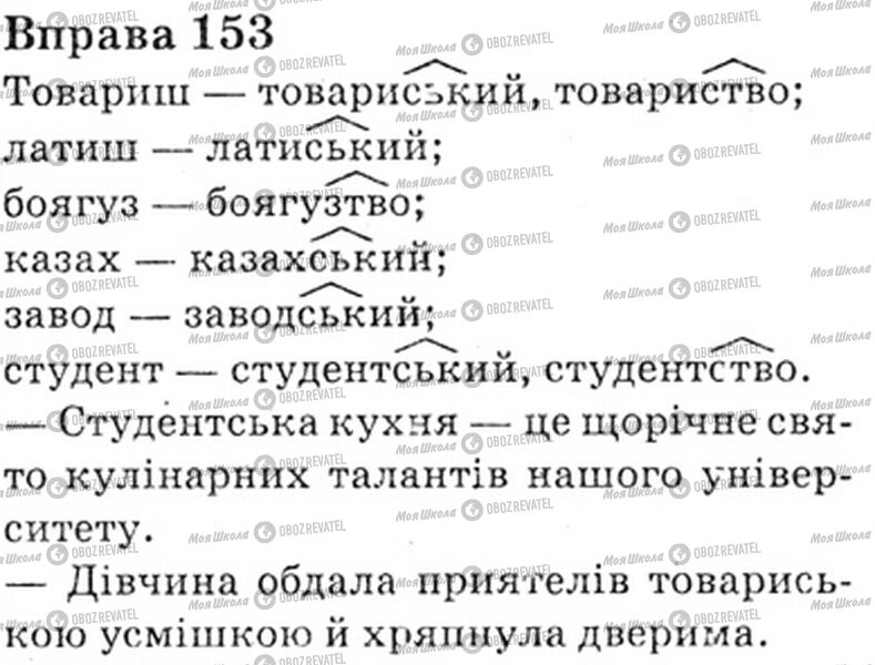 ГДЗ Українська мова 6 клас сторінка Bnp.153