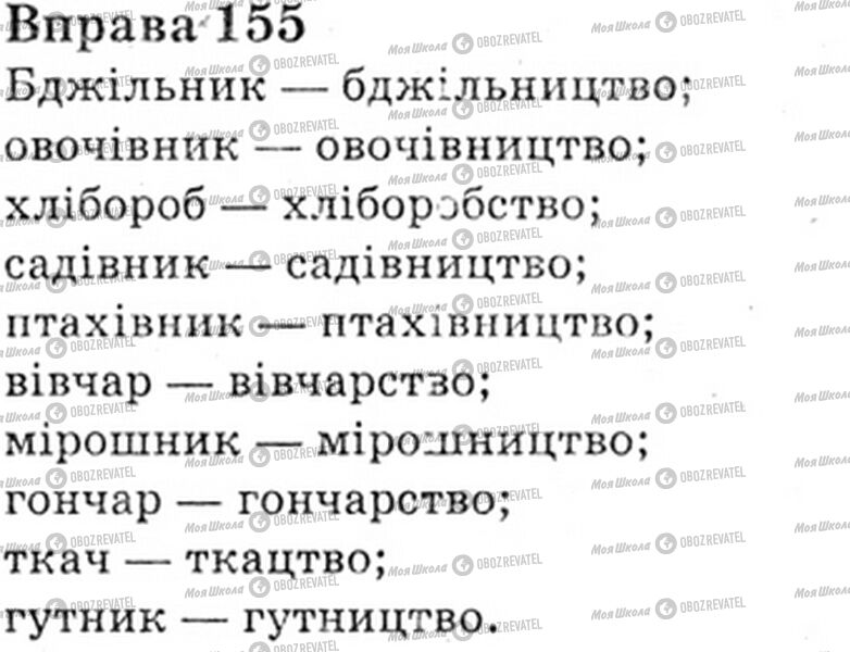ГДЗ Українська мова 6 клас сторінка Bnp.155