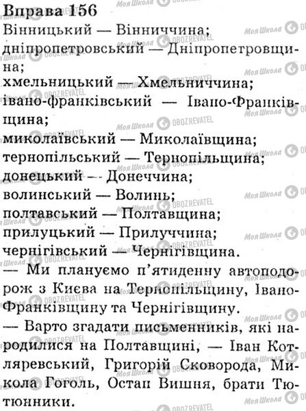 ГДЗ Українська мова 6 клас сторінка Bnp.156