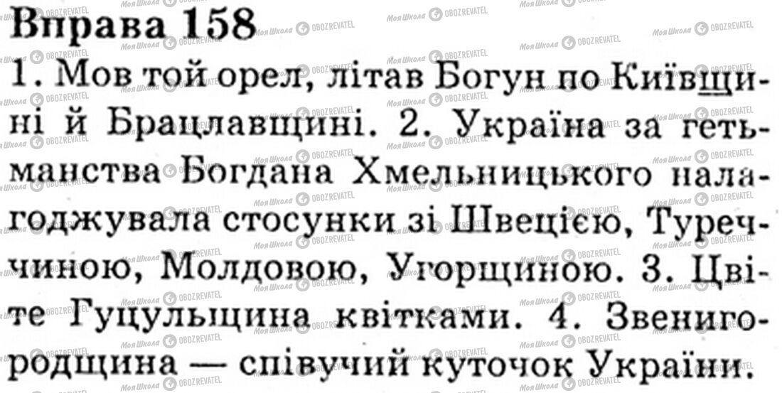 ГДЗ Українська мова 6 клас сторінка Bnp.158