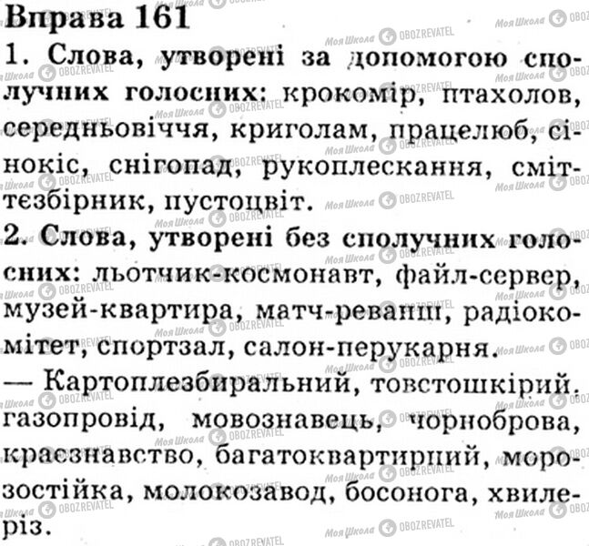 ГДЗ Українська мова 6 клас сторінка Bnp.161