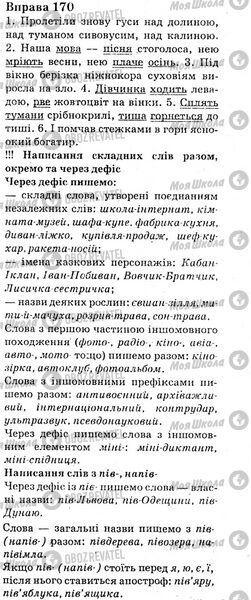 ГДЗ Українська мова 6 клас сторінка Bnp.170