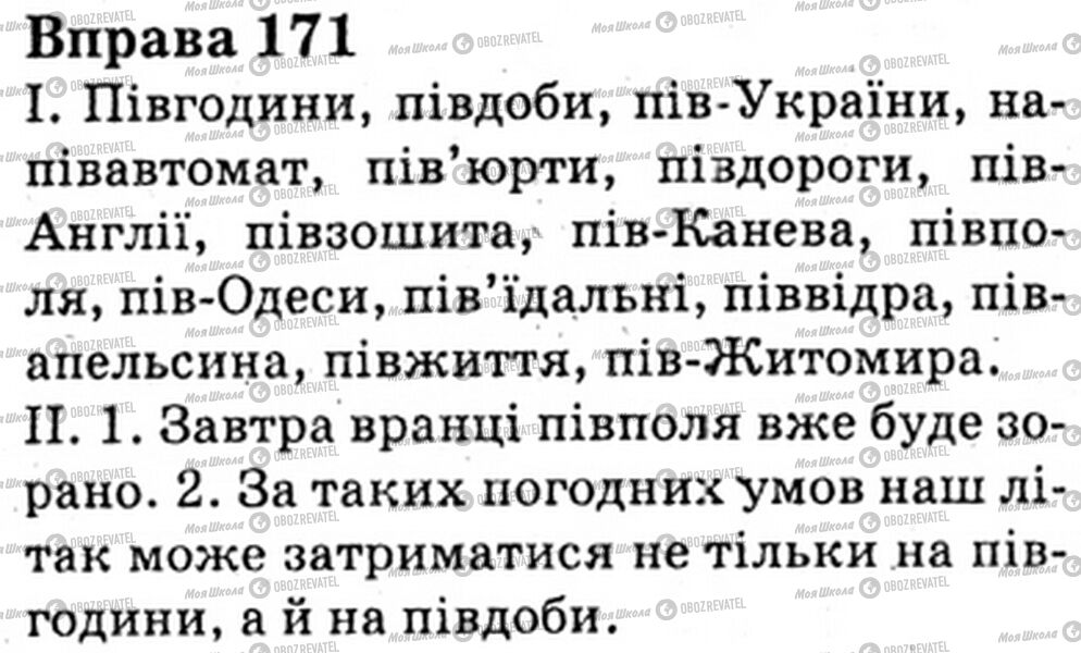 ГДЗ Українська мова 6 клас сторінка Bnp.171