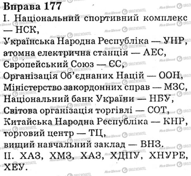 ГДЗ Укр мова 6 класс страница Bnp.177