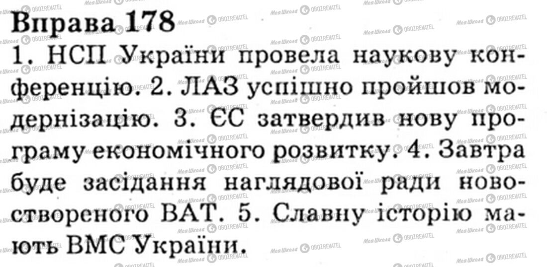 ГДЗ Українська мова 6 клас сторінка Bnp.178