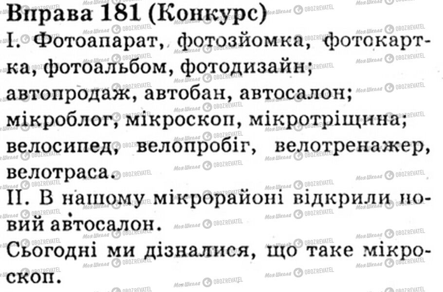 ГДЗ Українська мова 6 клас сторінка Bnp.181