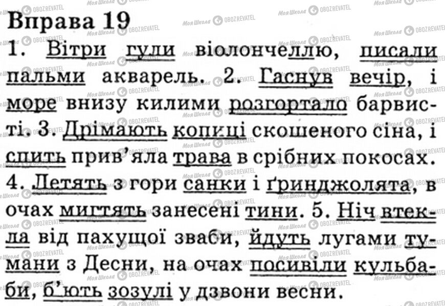 ГДЗ Укр мова 6 класс страница Bnp.19