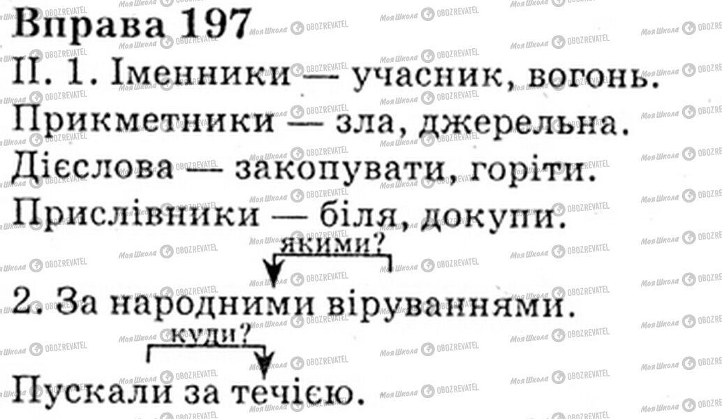 ГДЗ Українська мова 6 клас сторінка Bnp.197