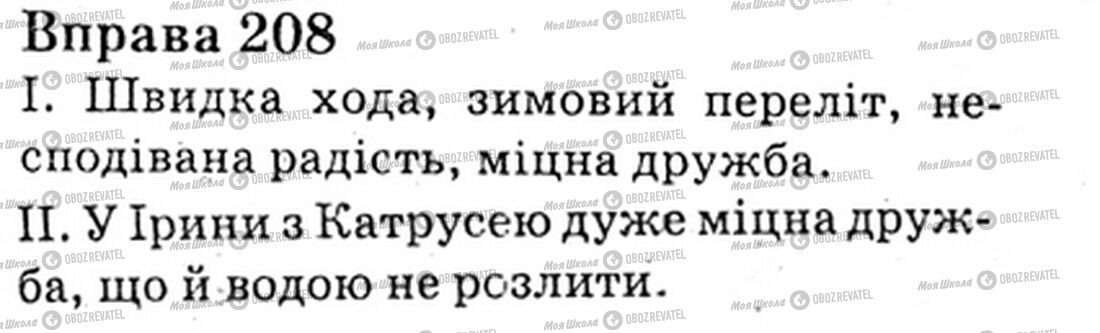 ГДЗ Українська мова 6 клас сторінка Bnp.208