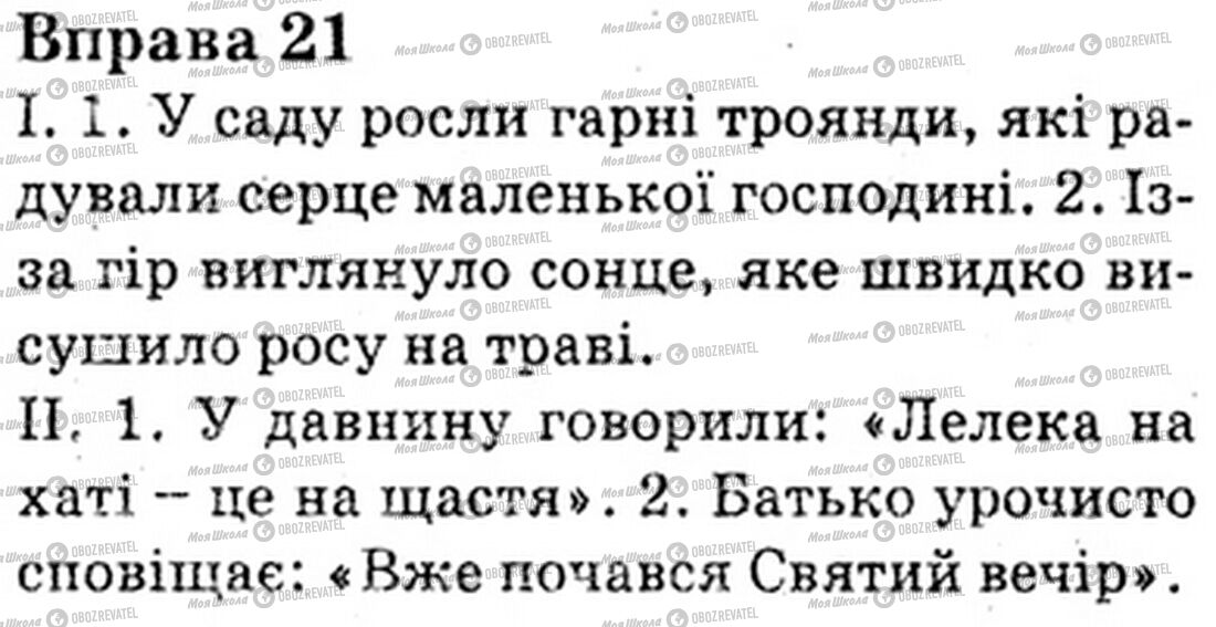 ГДЗ Українська мова 6 клас сторінка Bnp.21