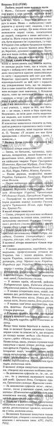 ГДЗ Укр мова 6 класс страница Bnp.212