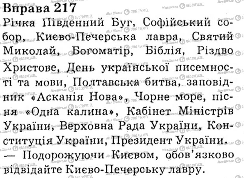 ГДЗ Українська мова 6 клас сторінка Bnp.217