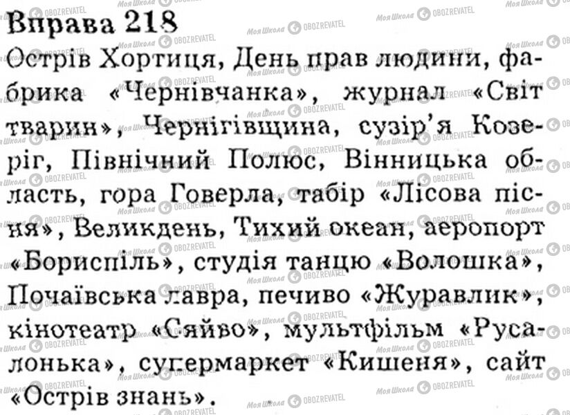 ГДЗ Українська мова 6 клас сторінка Bnp.218