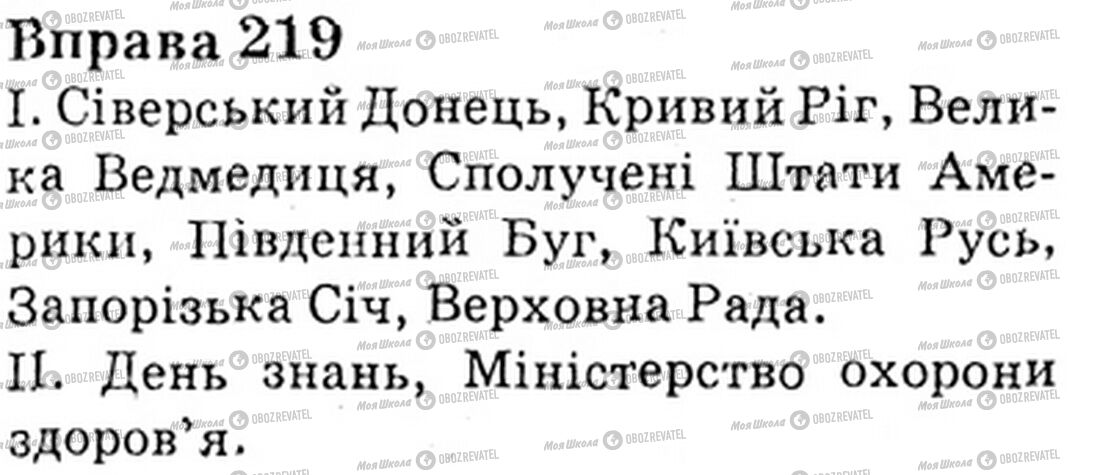 ГДЗ Українська мова 6 клас сторінка Bnp.219