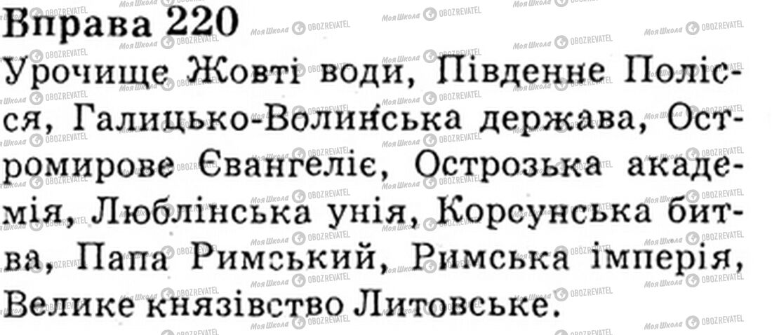 ГДЗ Українська мова 6 клас сторінка Bnp.220