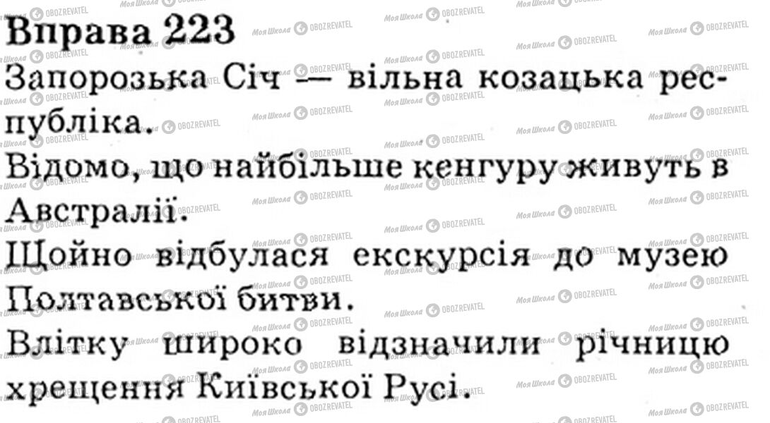 ГДЗ Українська мова 6 клас сторінка Bnp.223