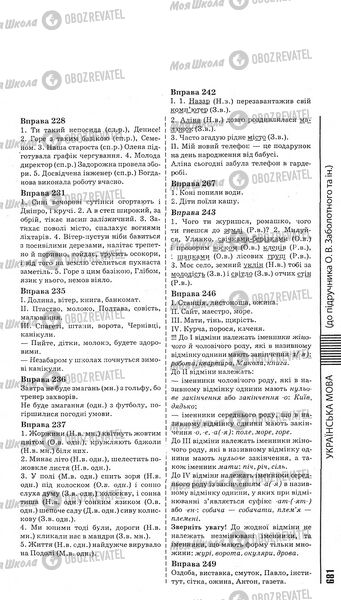 ГДЗ Укр мова 6 класс страница Bnp.242