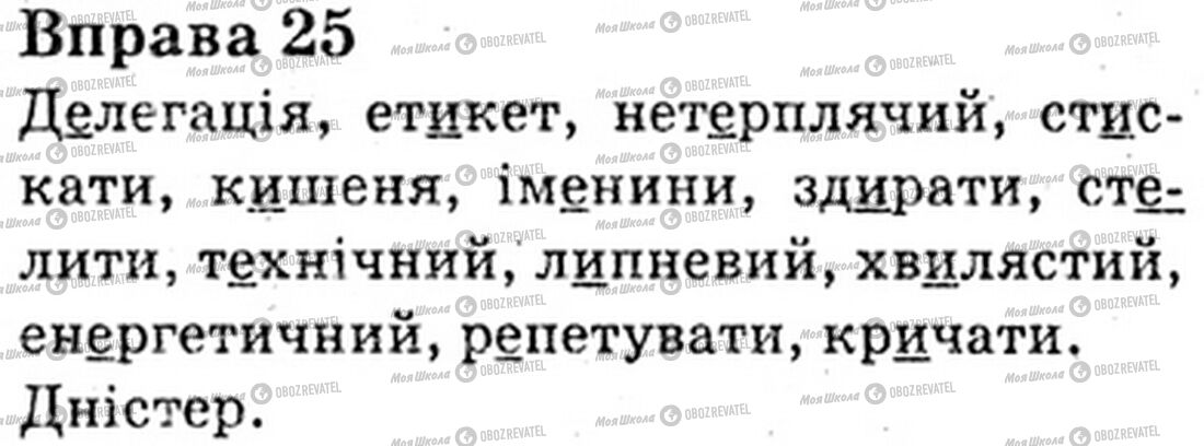 ГДЗ Українська мова 6 клас сторінка Bnp.25