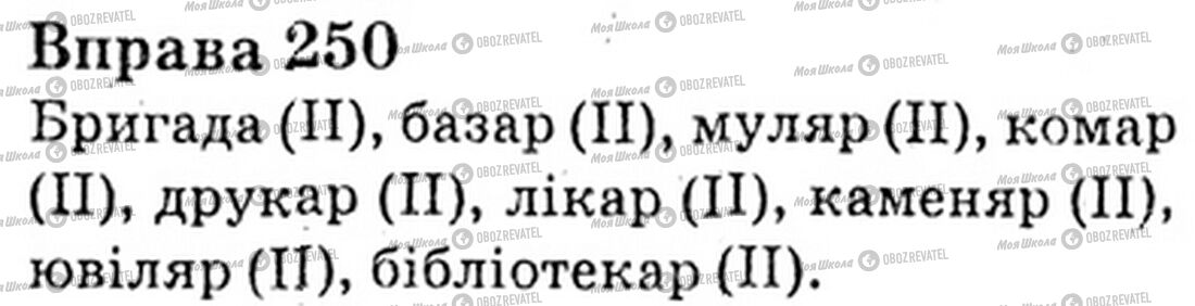 ГДЗ Українська мова 6 клас сторінка Bnp.250