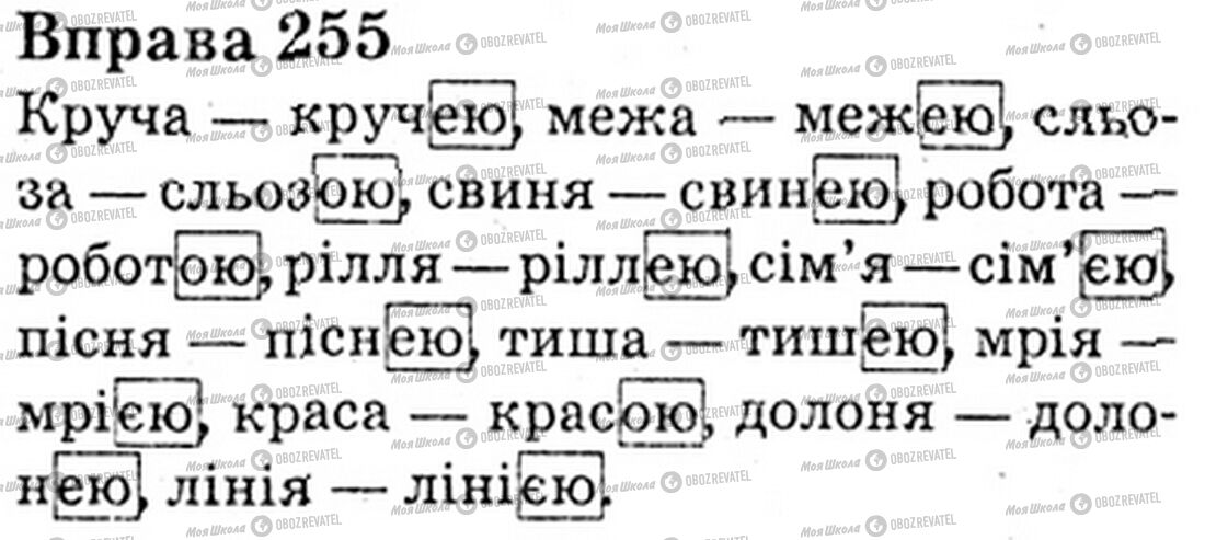 ГДЗ Українська мова 6 клас сторінка Bnp.255