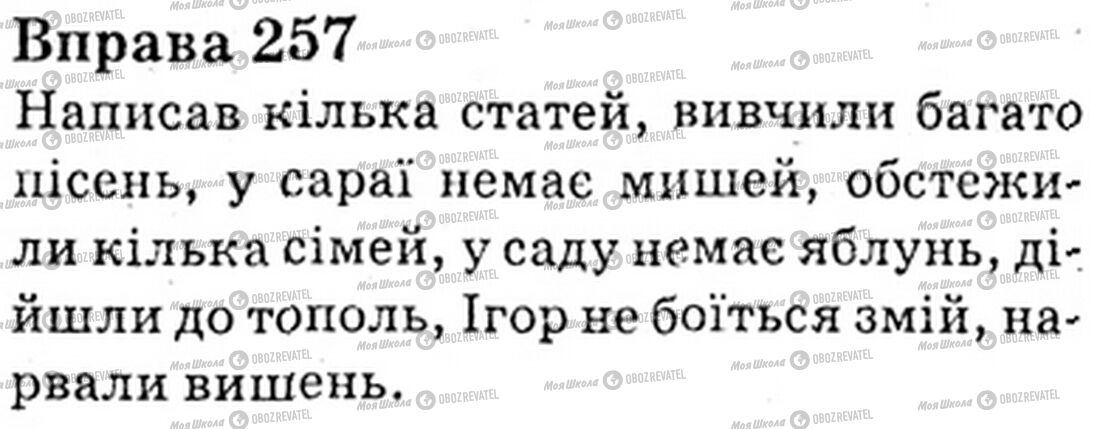 ГДЗ Українська мова 6 клас сторінка Bnp.257