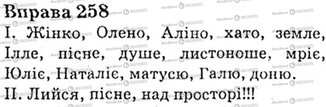 ГДЗ Українська мова 6 клас сторінка Bnp.258