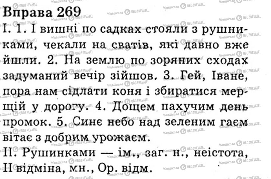 ГДЗ Українська мова 6 клас сторінка Bnp.269