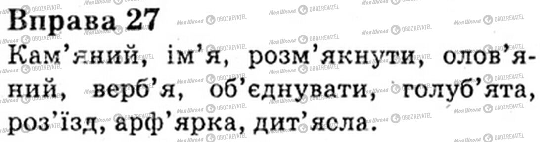 ГДЗ Укр мова 6 класс страница Bnp.27