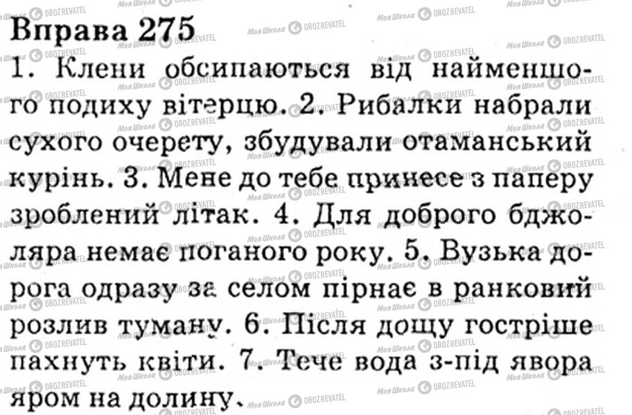 ГДЗ Українська мова 6 клас сторінка Bnp.275