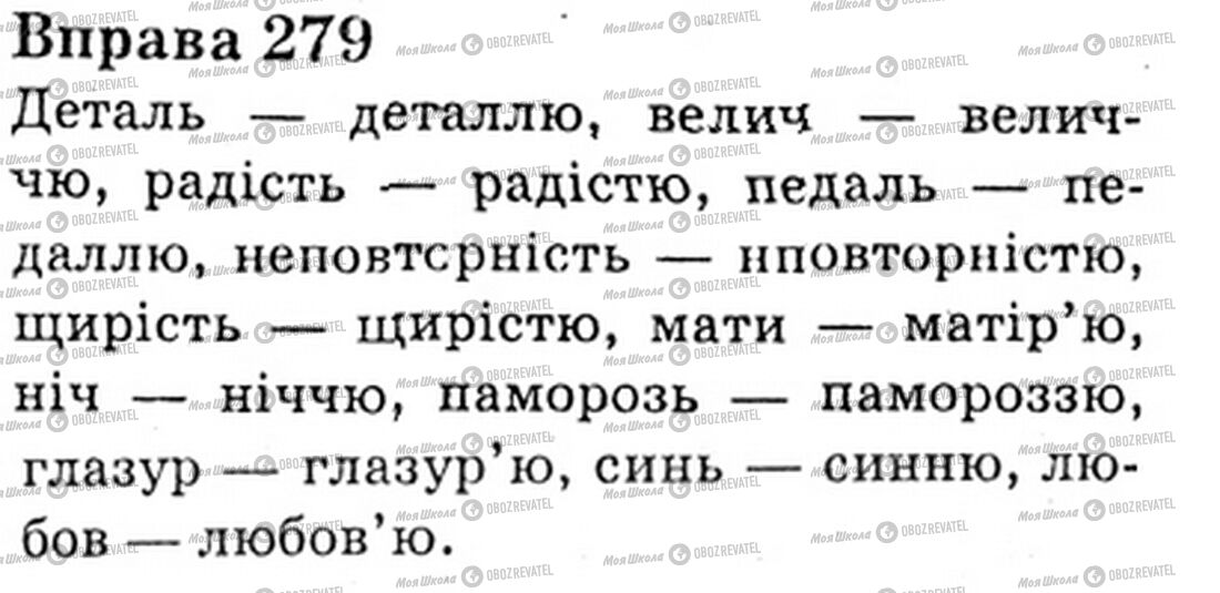 ГДЗ Укр мова 6 класс страница Bnp.279