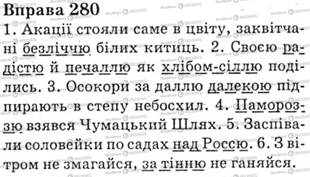 ГДЗ Укр мова 6 класс страница Bnp.280