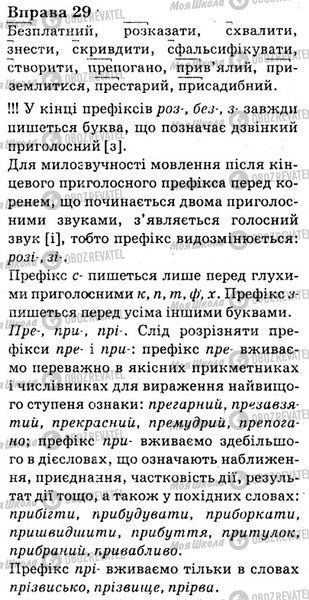 ГДЗ Укр мова 6 класс страница Bnp.29