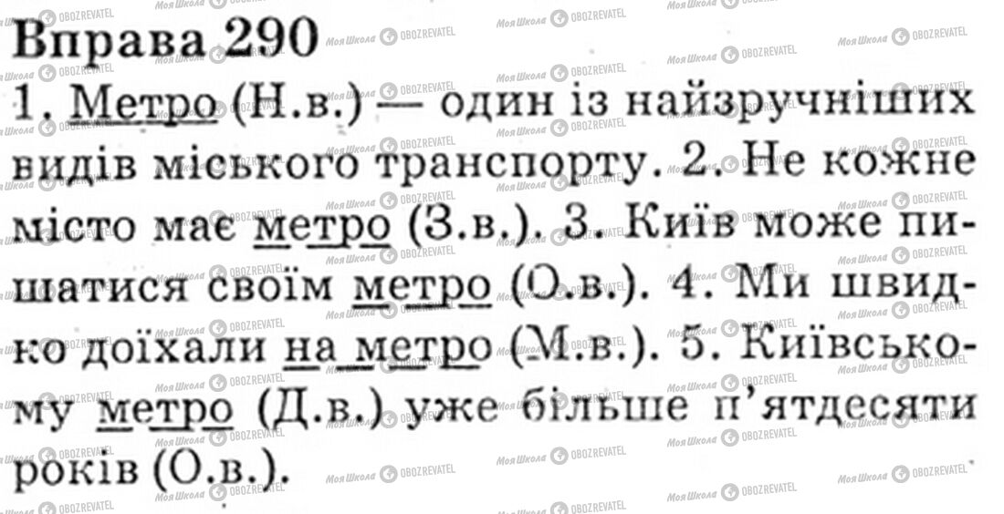 ГДЗ Укр мова 6 класс страница Bnp.290