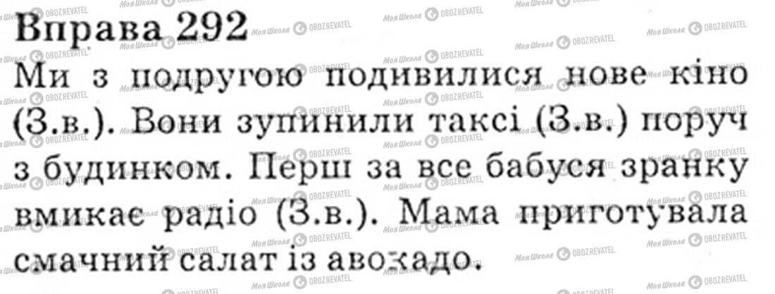 ГДЗ Українська мова 6 клас сторінка Bnp.292