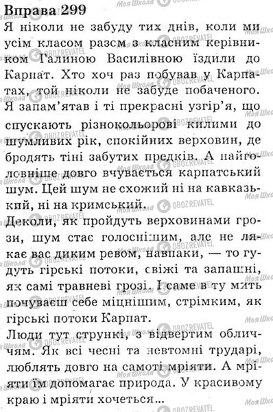 ГДЗ Українська мова 6 клас сторінка Bnp.299