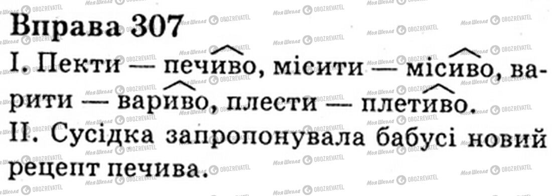 ГДЗ Українська мова 6 клас сторінка Bnp.307