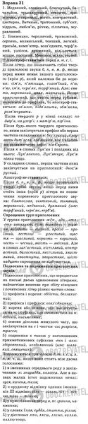 ГДЗ Укр мова 6 класс страница Bnp.31