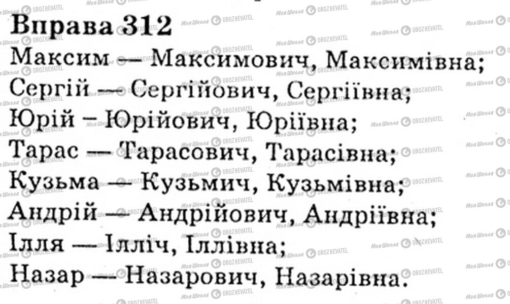 ГДЗ Українська мова 6 клас сторінка Bnp.312