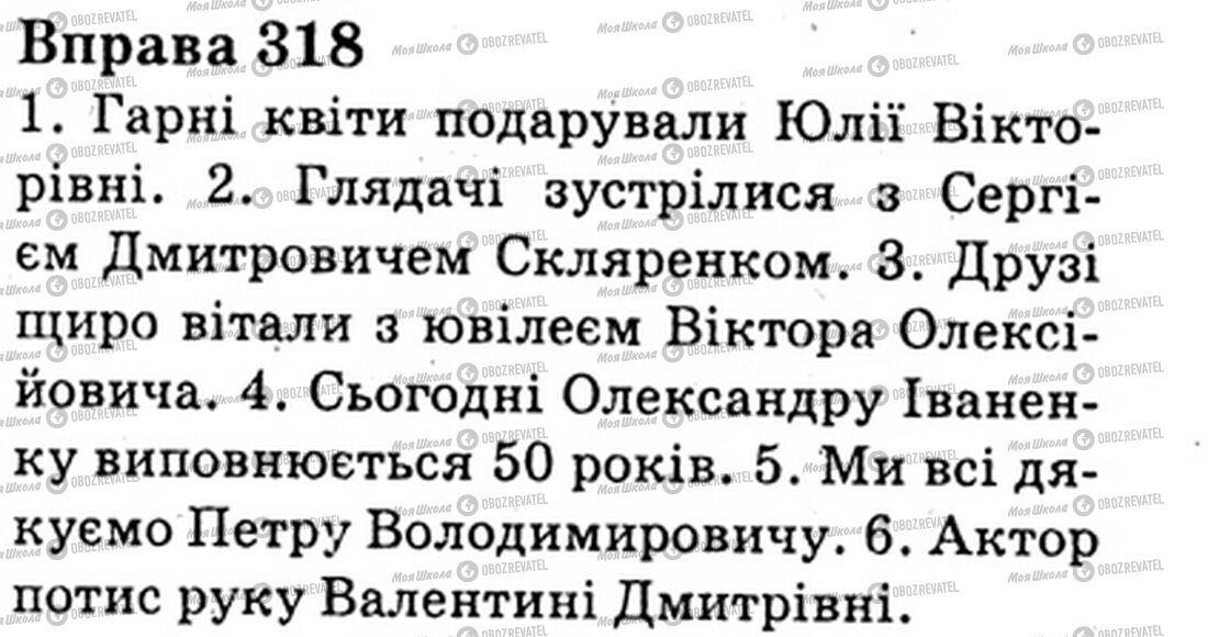 ГДЗ Українська мова 6 клас сторінка Bnp.318