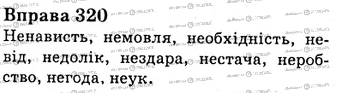 ГДЗ Українська мова 6 клас сторінка Bnp.320