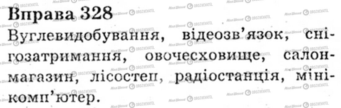 ГДЗ Українська мова 6 клас сторінка Bnp.328