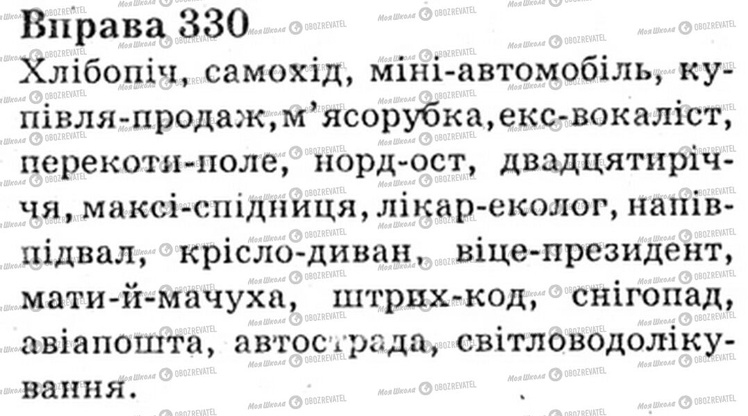 ГДЗ Українська мова 6 клас сторінка Bnp.330