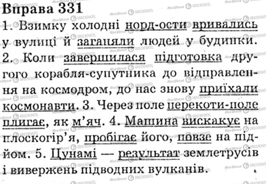 ГДЗ Українська мова 6 клас сторінка Bnp.331